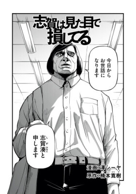 Внешность Шиги не дает ему покоя!