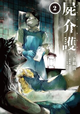 Уход за трупом