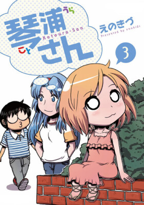 Котоура-сан