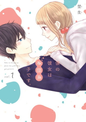 Любимая - футон